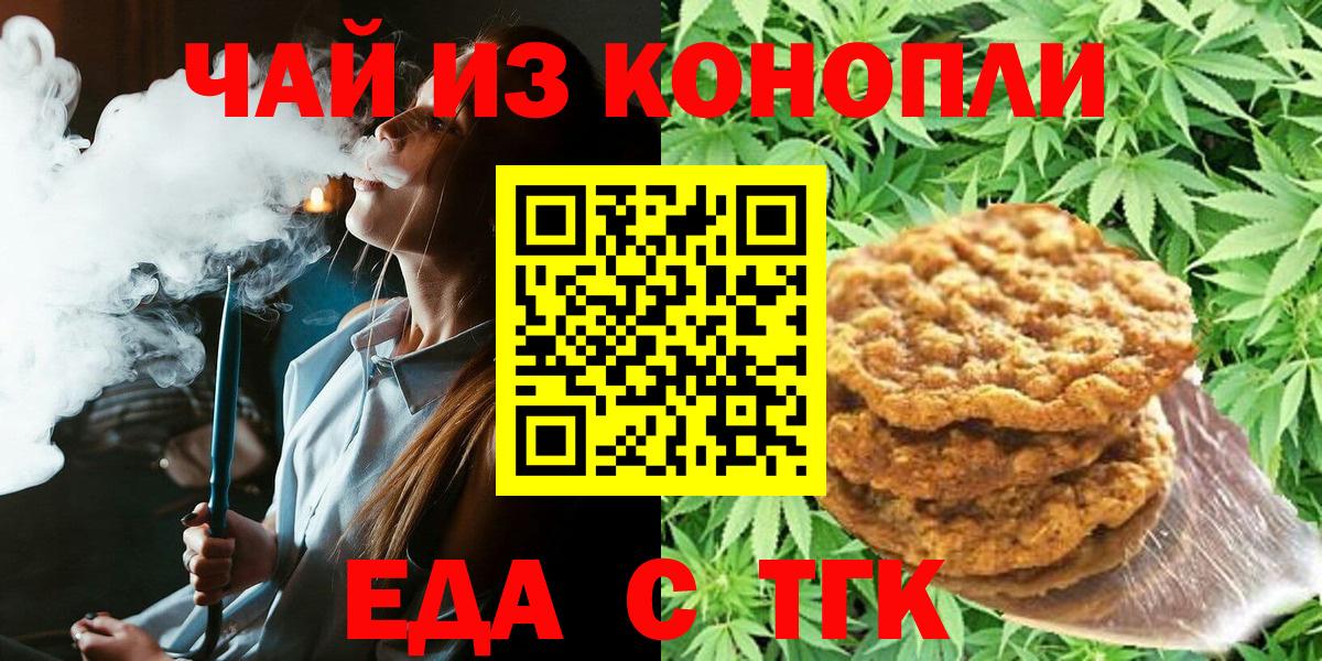 Печенье с ТГК конопля  Вход с VPN  Ефремов 