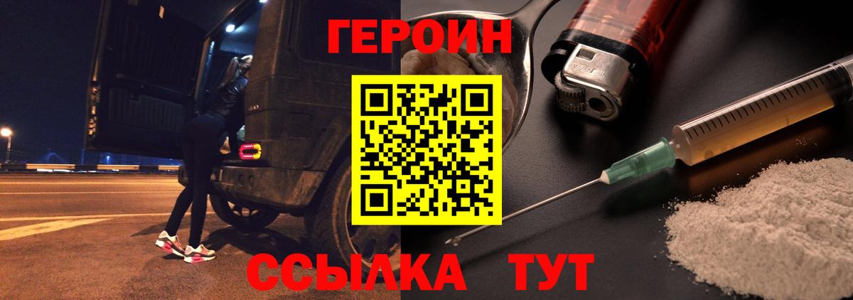Героин  Героин Heroin  Вход с VPN  Ефремов 