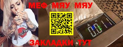 мяу мяу мука Лесосибирск