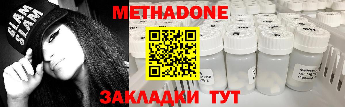 Метадон кристалл  Вход с VPN  Ефремов  МЕТАДОН methadone 