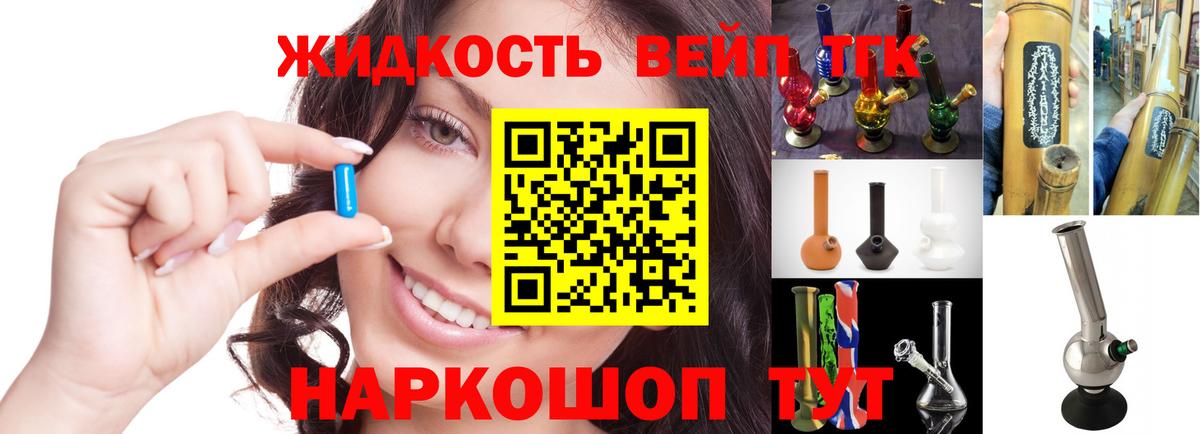 ТГК вейп Ефремов